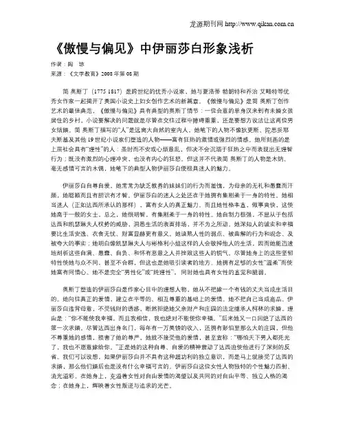 《傲慢与偏见》中伊丽莎白形象浅析