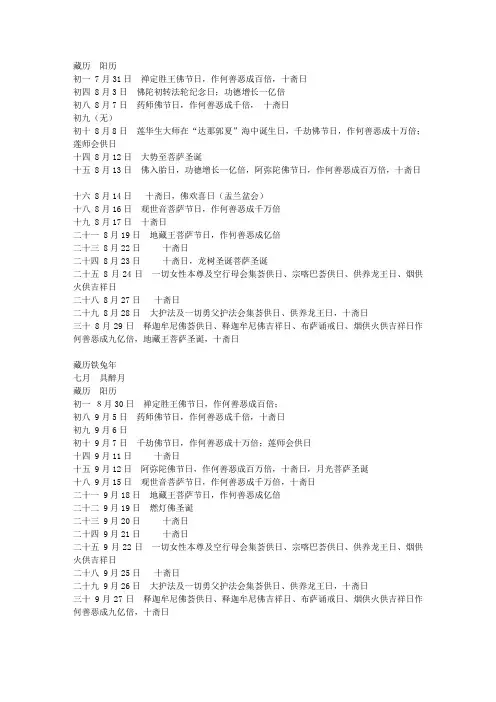 藏历阳历对照