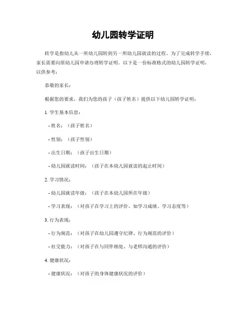 幼儿园转学证明