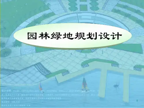 园林规划设计PPT教学课件