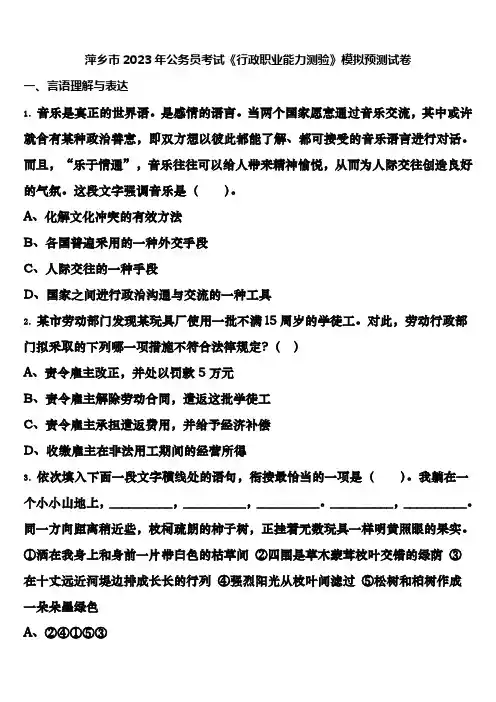 萍乡市2023年公务员考试《行政职业能力测验》模拟预测试卷含解析