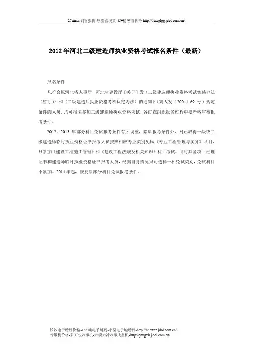 2012年河北二级建造师执业资格考试报名条件(最新)