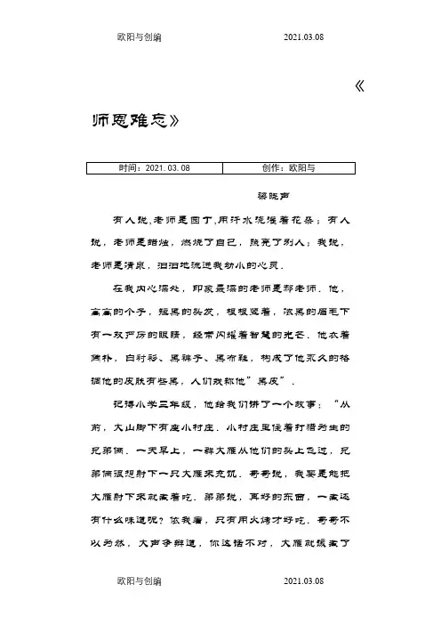 师恩难忘课外阅读之欧阳与创编