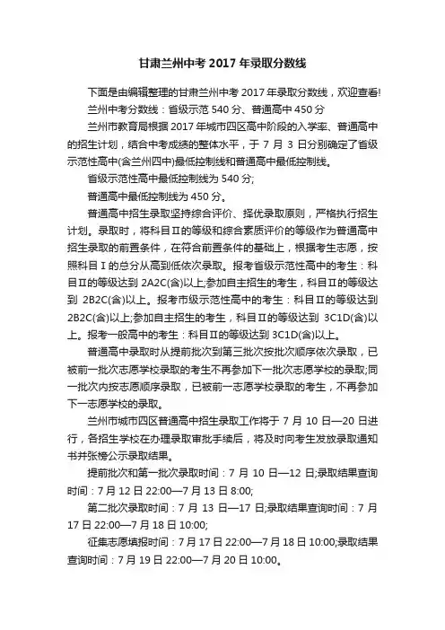甘肃兰州中考2017年录取分数线