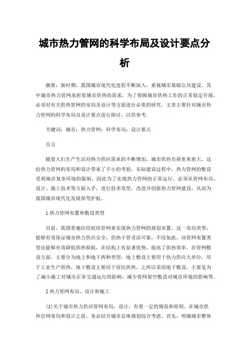 城市热力管网的科学布局及设计要点分析