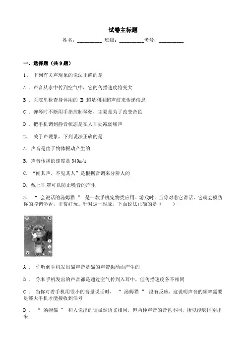 八年级上册物理机械运动声音综合练习