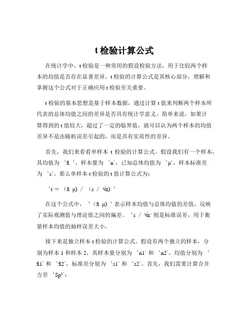 t检验计算公式