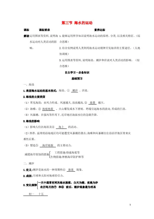 新教材高中地理第三章地球上的水第三节海水的运动学案新人教版必修第一册