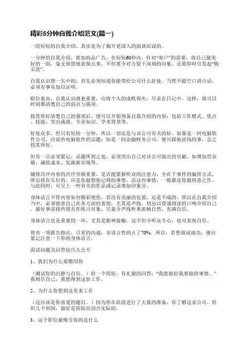 精彩5分钟自我介绍范文(优选十篇)