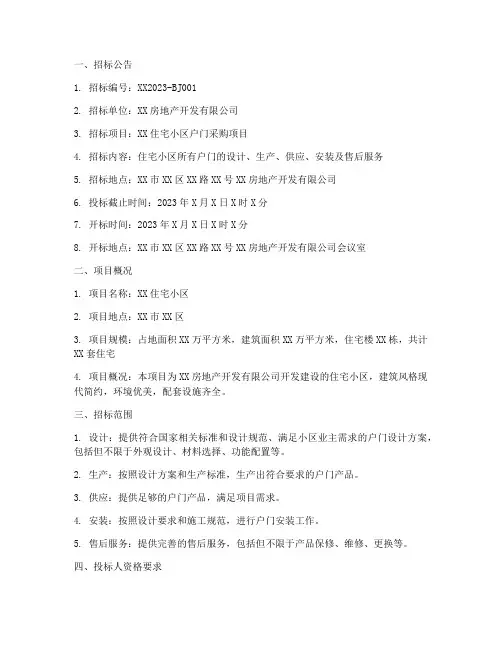 住宅户门招标文件