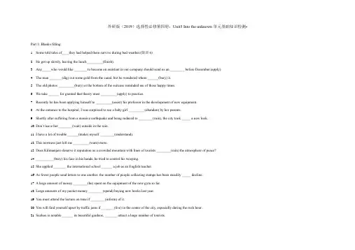 选择性必修第四册：Unit5 Into the unknown单元基础知识检测(含答案)