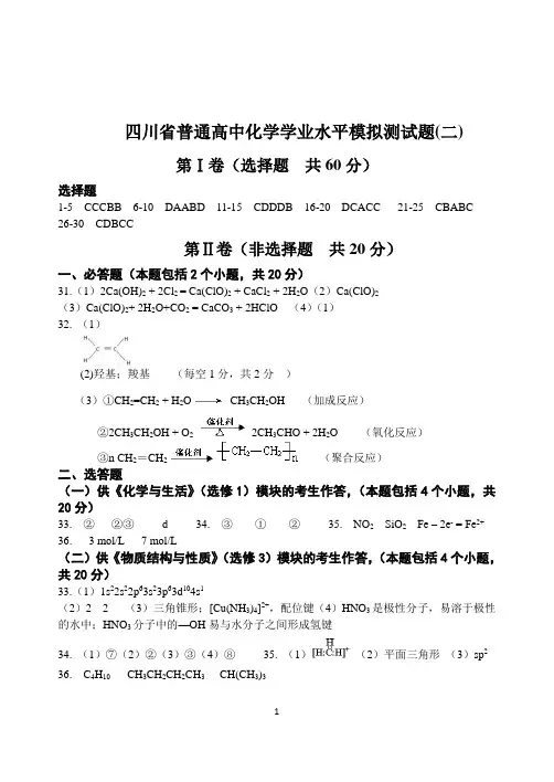 高二化学会考模拟二答案