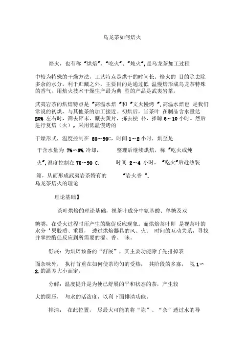 乌龙茶如何焙火