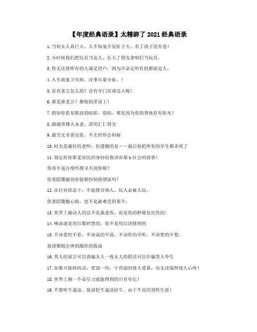 【年度经典语录】太精辟了2021经典语录