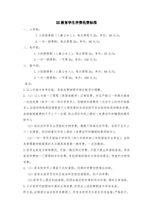 XX教育学生学费收费标准