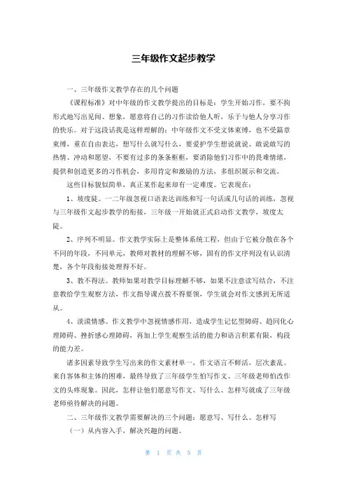 三年级作文起步教学