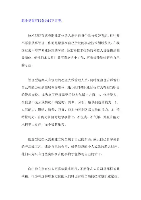 职业类型