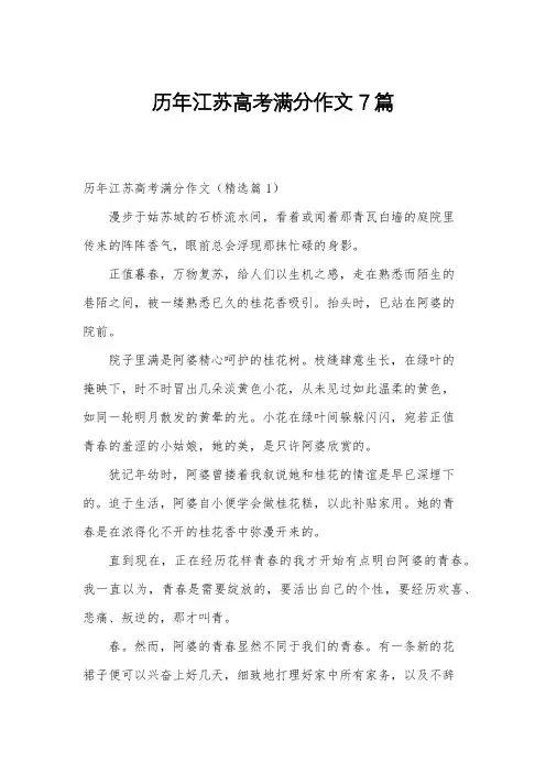 历年江苏高考满分作文7篇