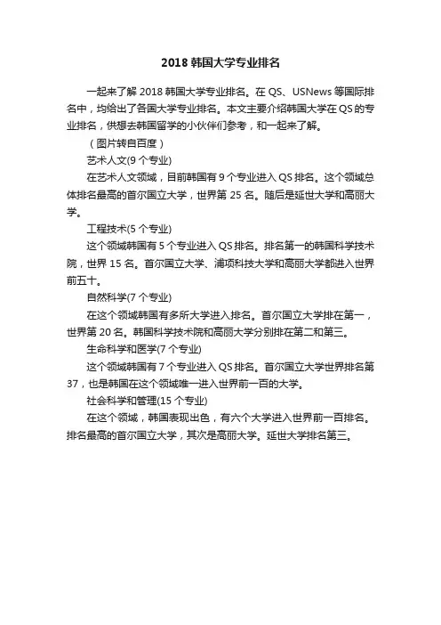 2018韩国大学专业排名