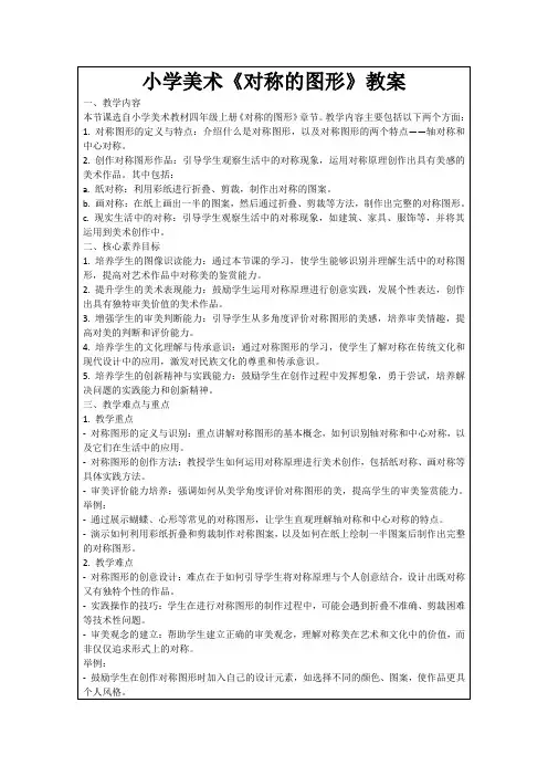 小学美术《对称的图形》教案