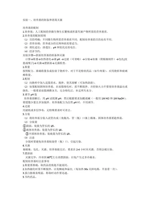 微生物实验