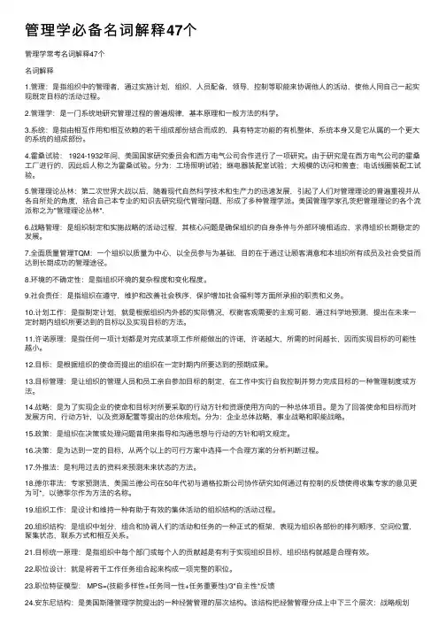 管理学必备名词解释47个