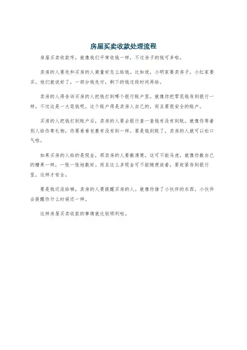 房屋买卖收款处理流程
