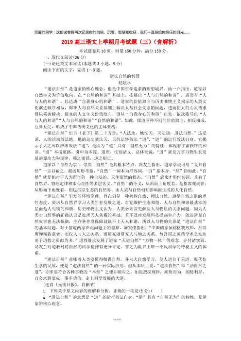 2019届高三语文上学期月考试题(三)(含解析)