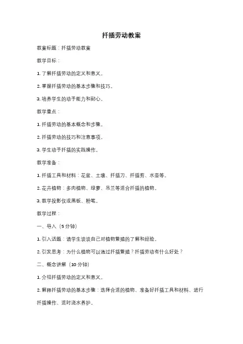 扦插劳动教案