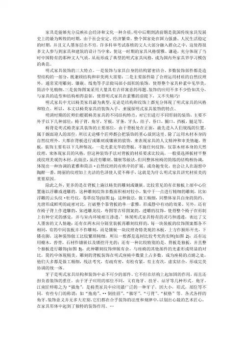 明式椅类家具装饰构件浅析