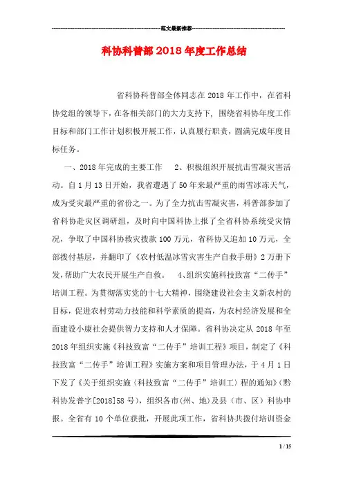 科协科普部2018年度工作总结