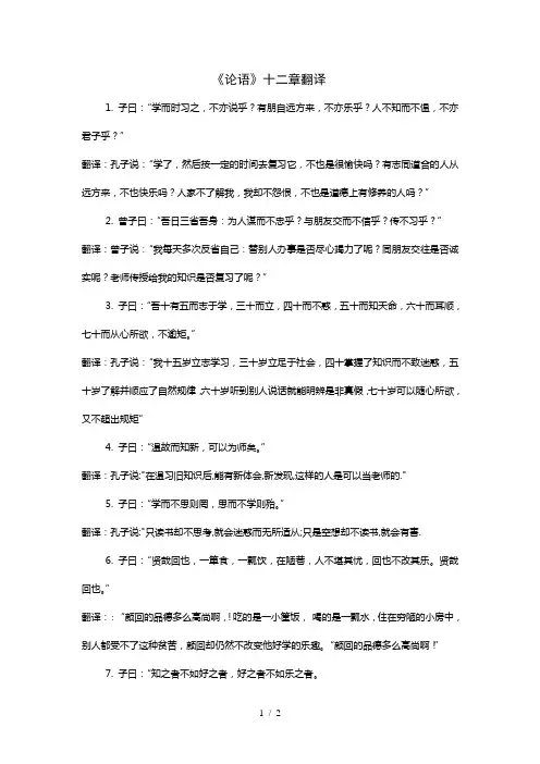 《论语》十二章原文加翻译