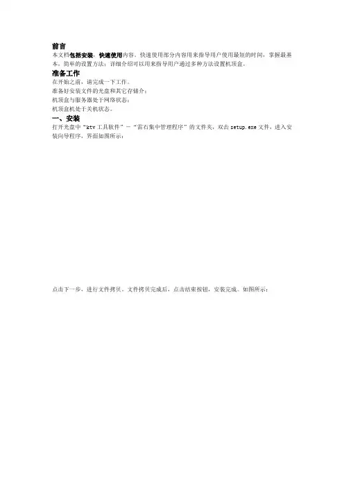 雷石集中管理系统