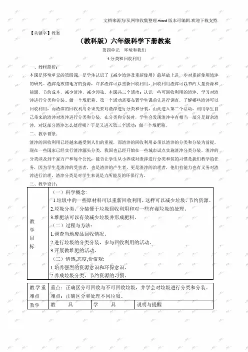 【教案】教科版六年级下册科学教案分类和回收利用