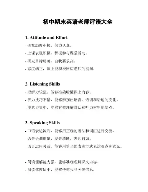 初中期末英语老师评语大全
