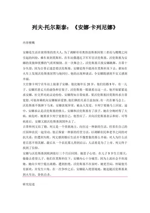 【赏析】列夫·托尔斯泰《安娜·卡列尼娜》  文学考研
