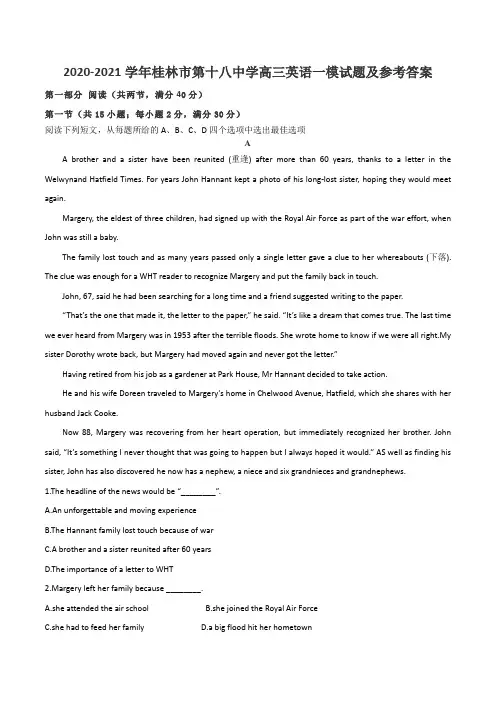 2020-2021学年桂林市第十八中学高三英语一模试题及参考答案