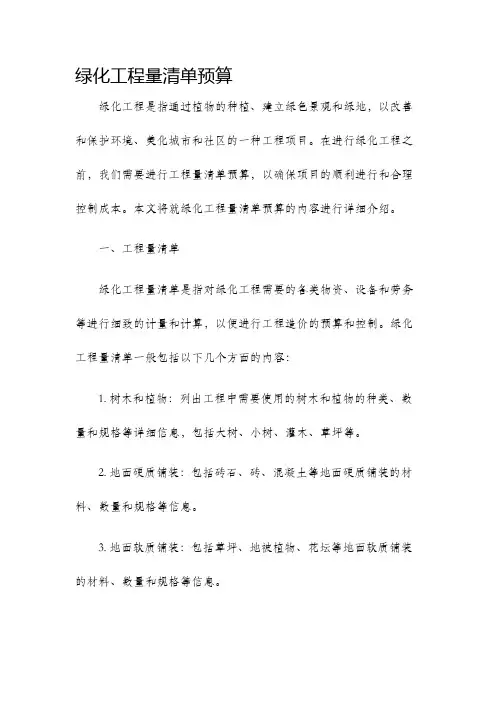 绿化工程量清单预算