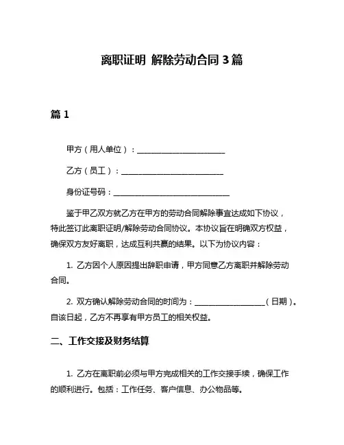 离职证明 解除劳动合同3篇