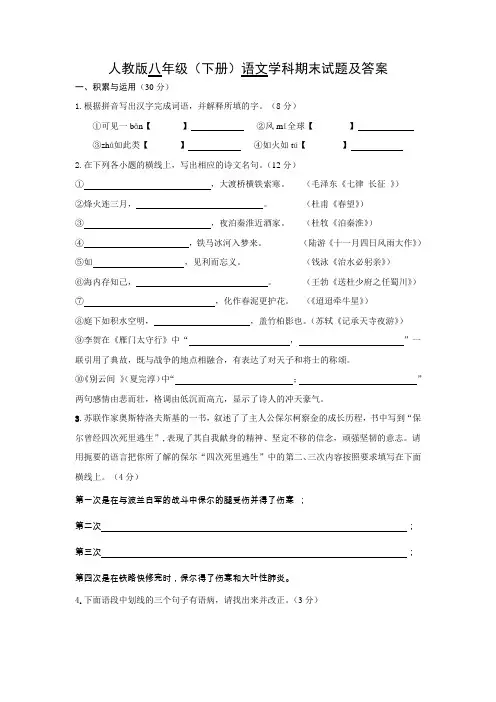 人教版八年级语文下册试题及答案