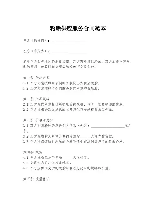 轮胎供应服务合同范本