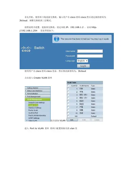 思科三层交换机简单配置说明