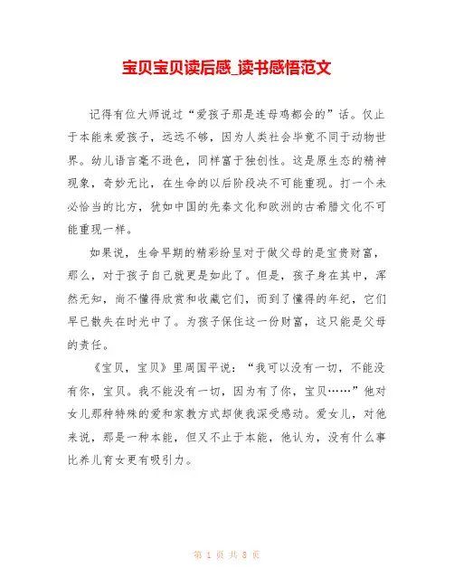 宝贝宝贝读后感_读书感悟范文