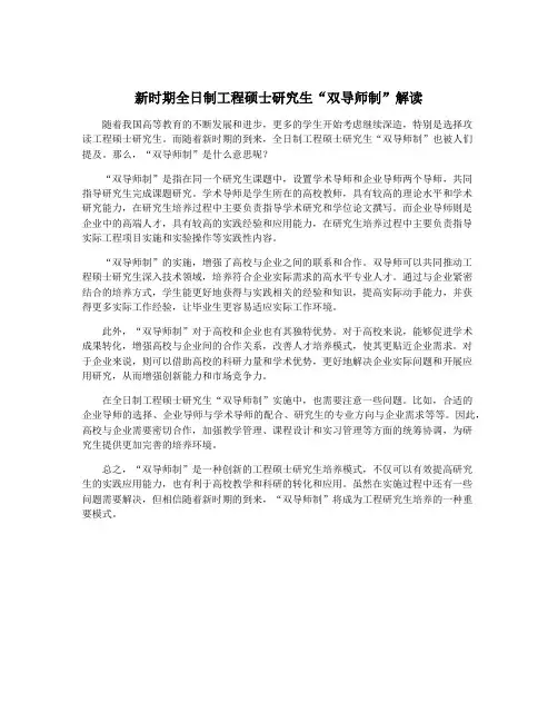 新时期全日制工程硕士研究生“双导师制”解读