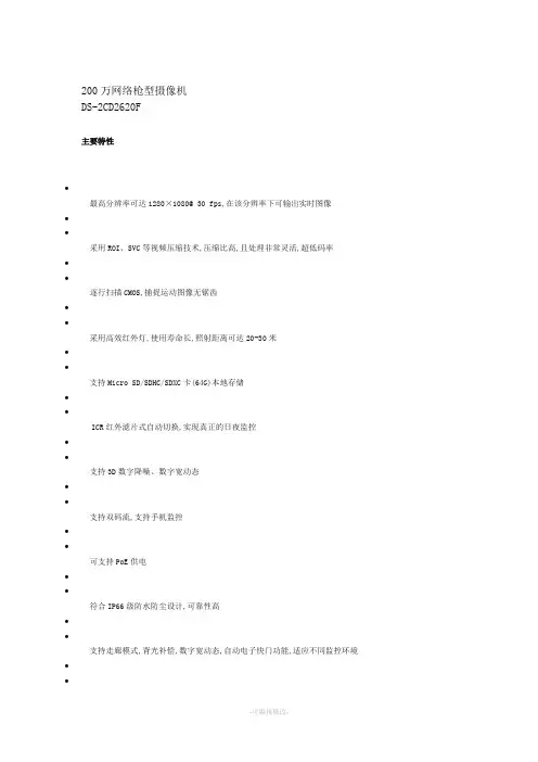 海康枪机参数