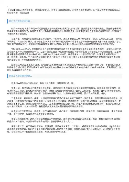 新员工入职自我评价