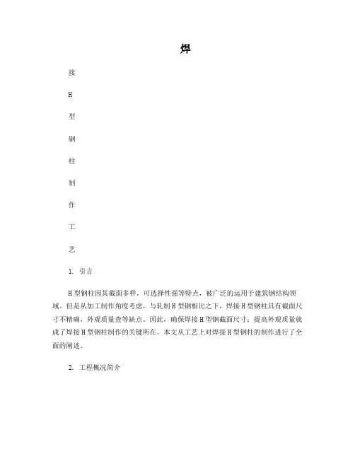 焊接H型钢柱制作工艺