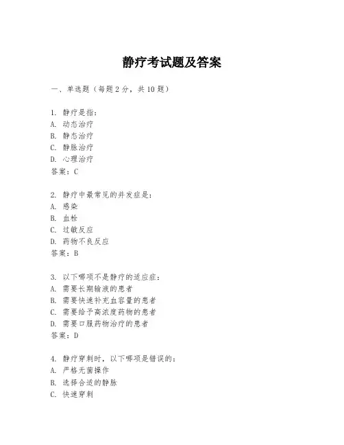 静疗考试题及答案