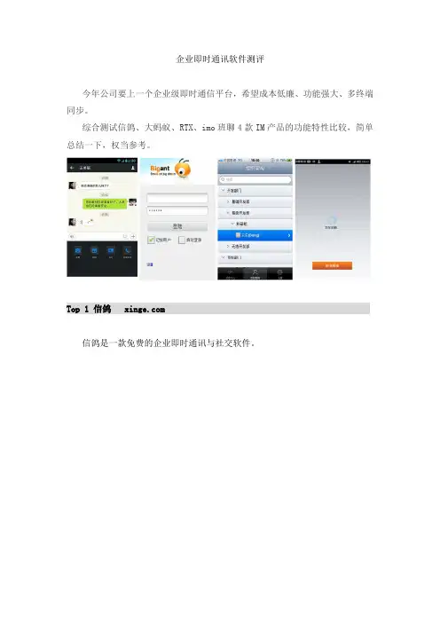 企业即时通讯软件测评