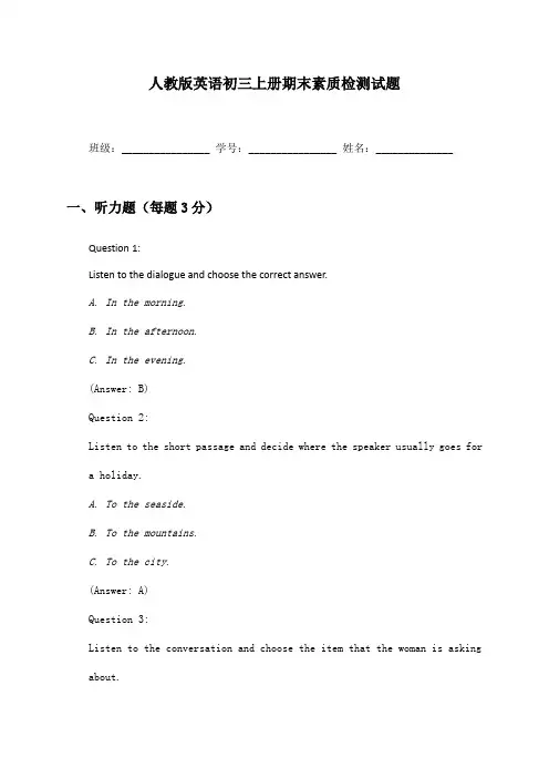 英语初三上册期末素质检测试题及答案人教版